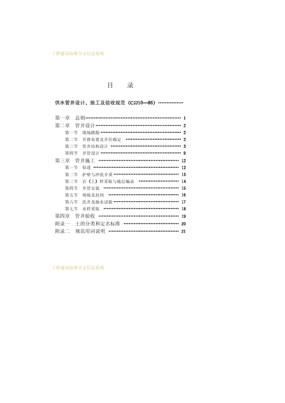 GJJ1086供水管井设计、施工及验收规范_第3页