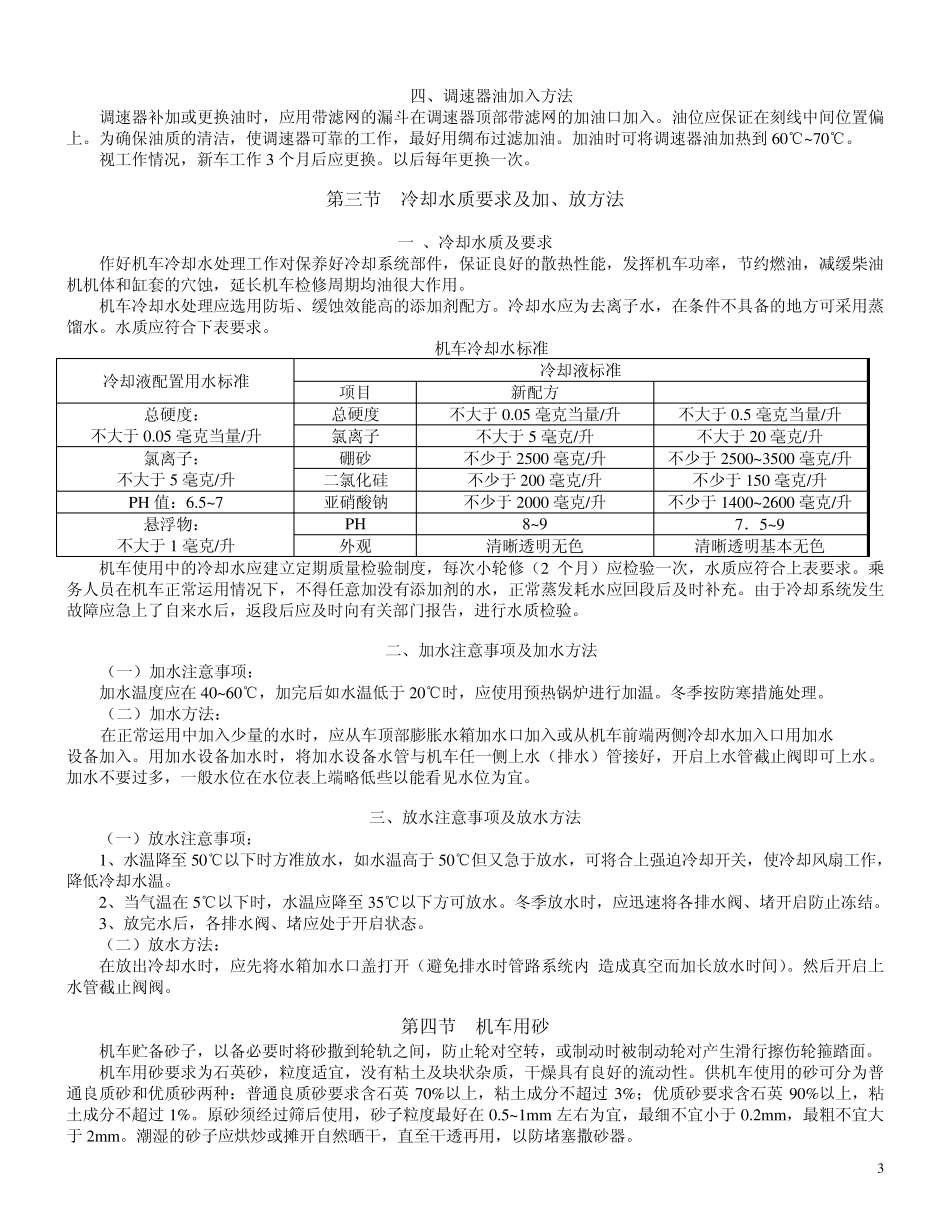 GK1C型内燃机车整备、检查、操纵_第3页
