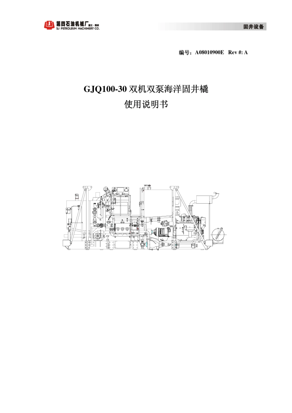 GJQ10030海洋固井橇说明书_第2页