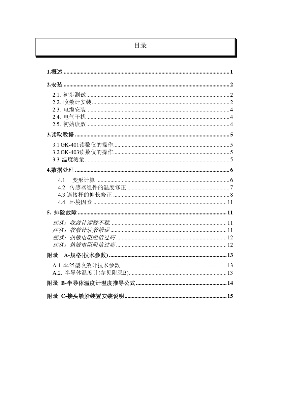 GK4425型振弦式收敛计安装使用手册(REV_C)_第2页