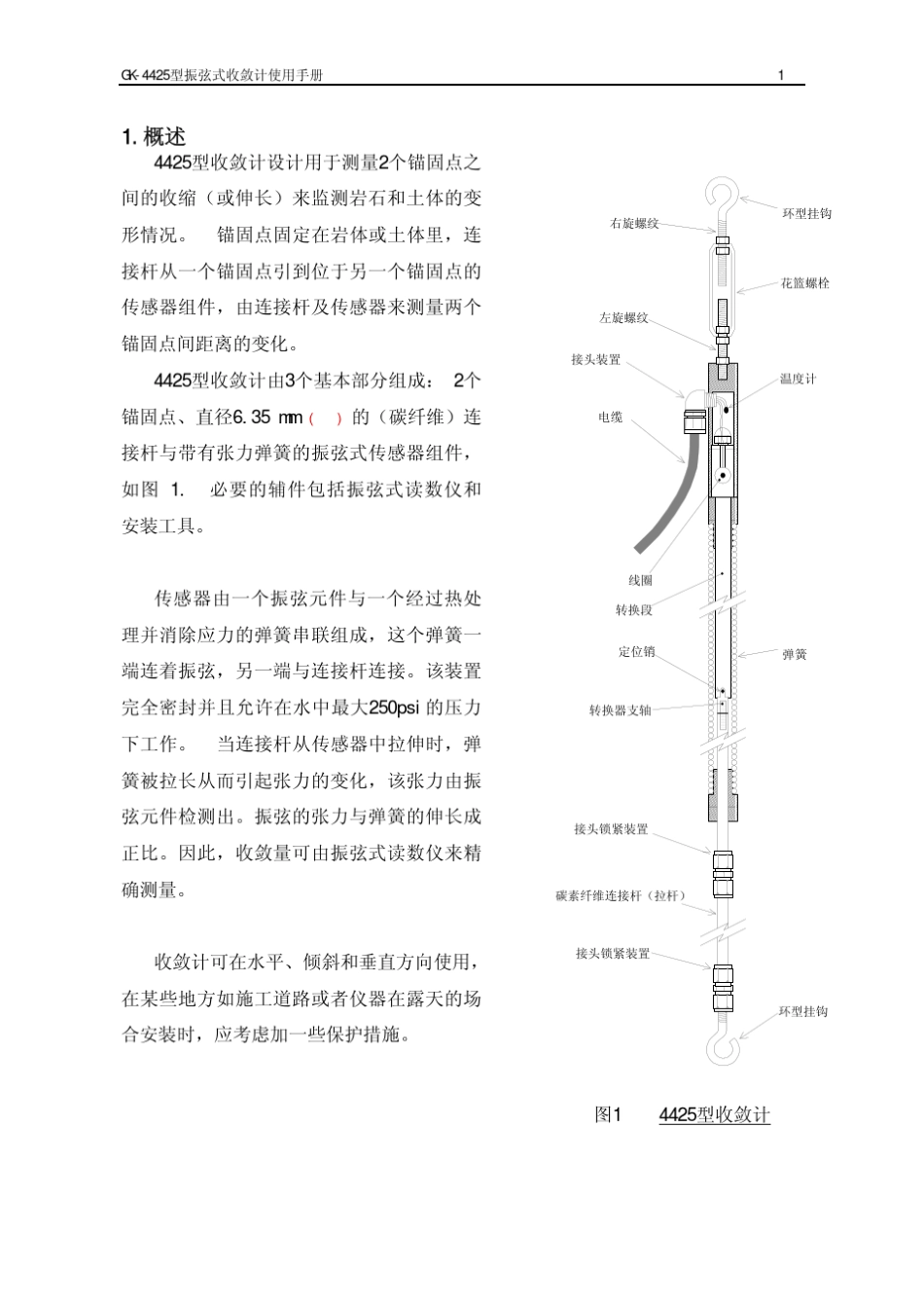 GK4425型振弦式收敛计安装使用手册(REV_C)_第3页