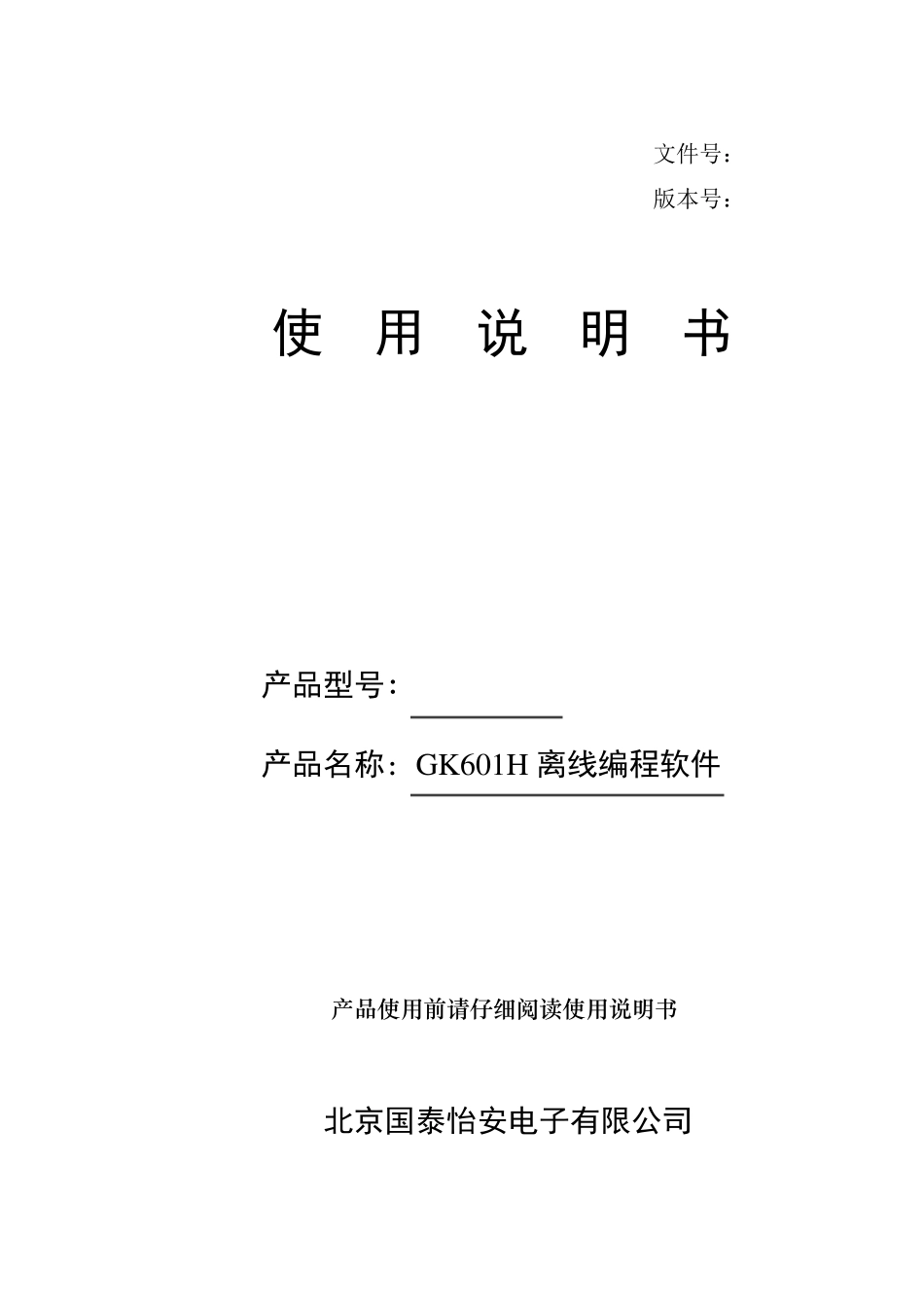 GK601H离线编程软件_第1页