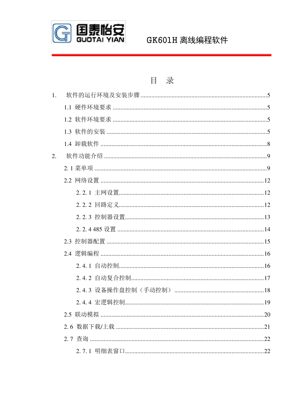 GK601H离线编程软件_第2页