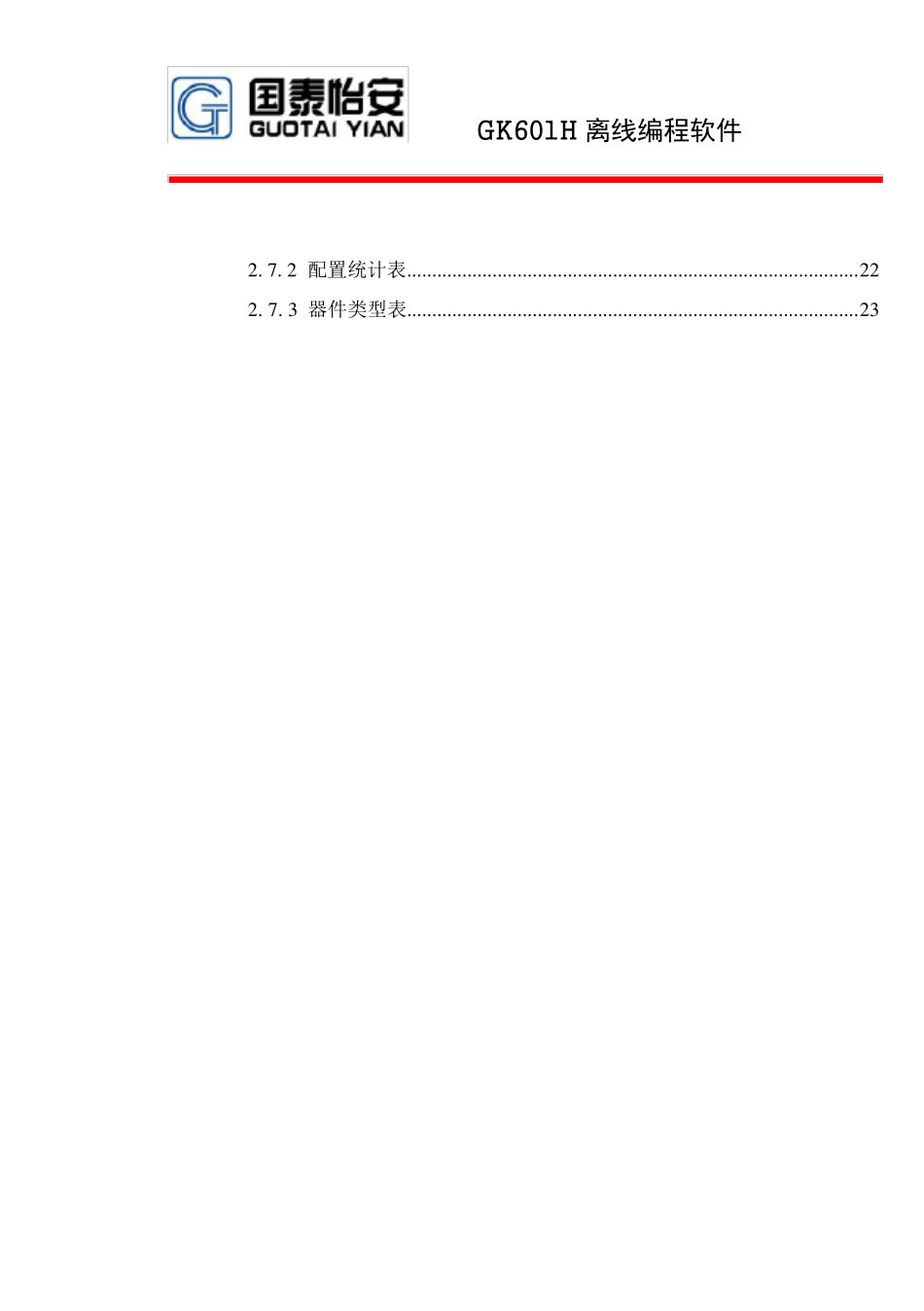 GK601H离线编程软件_第3页