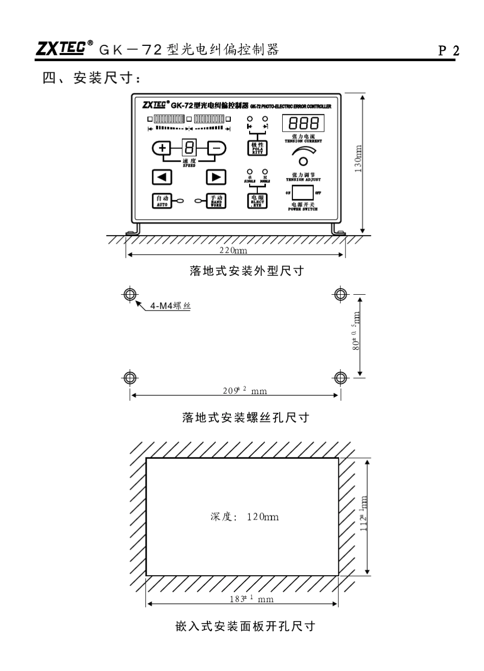 GK72型光电自动纠偏控制器_第3页