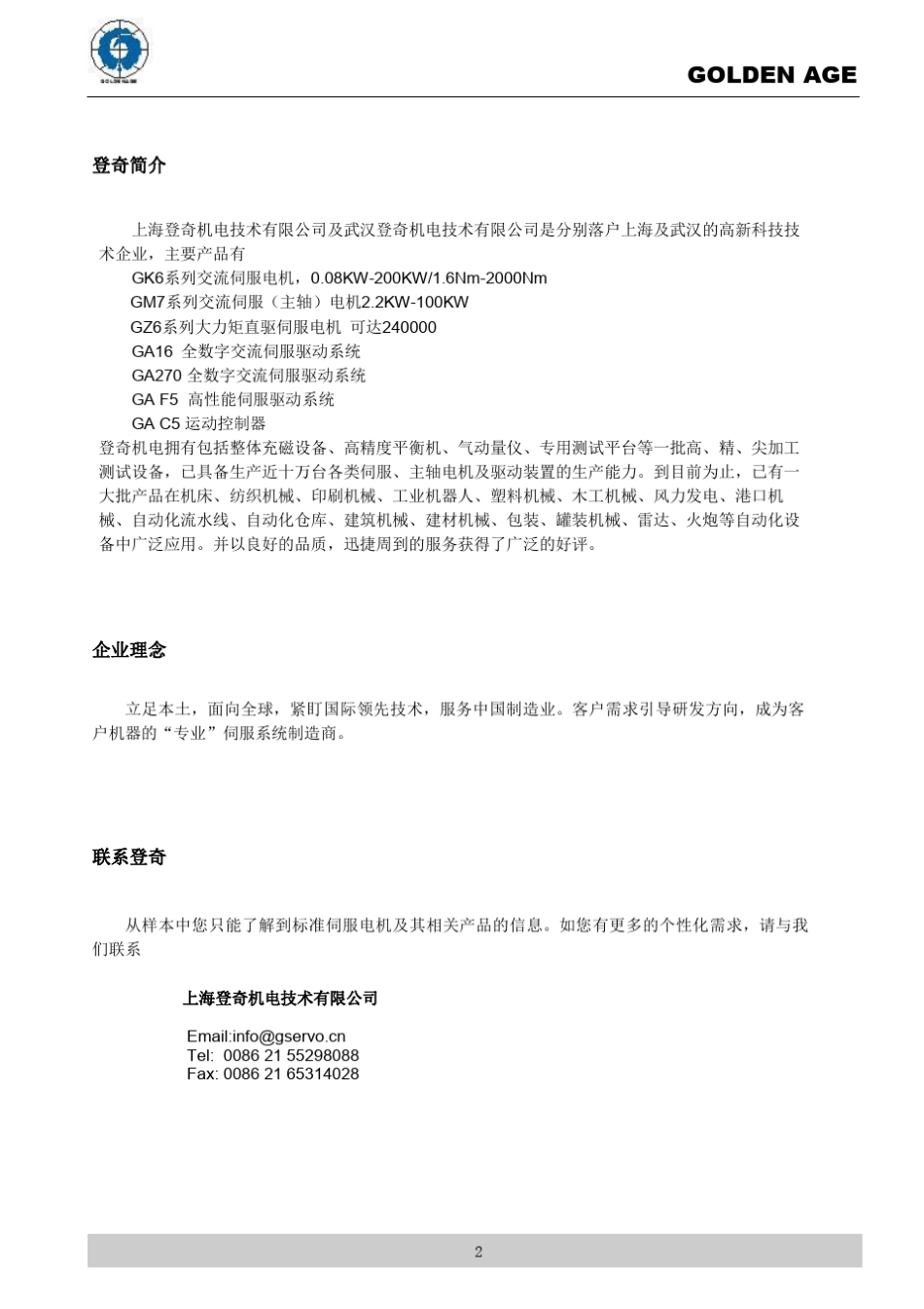 gk6_登奇电机_第2页