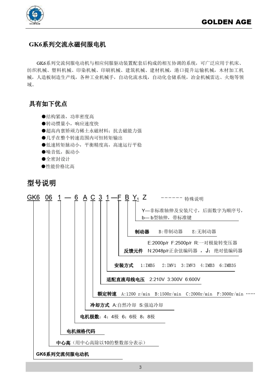 gk6_登奇电机_第3页