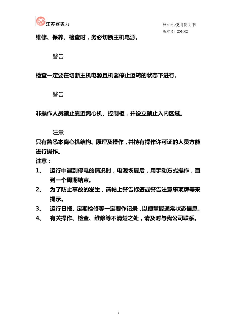 GKF1600刮刀离心机使用说明书_第3页