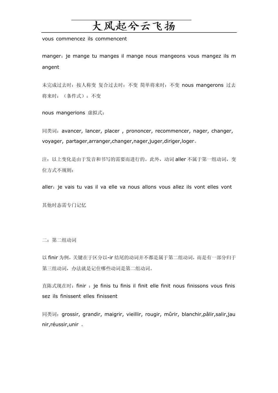 Gkqevd法语动词变位最强归纳总结_第3页