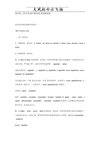 Gkqevd法语动词变位最强归纳总结