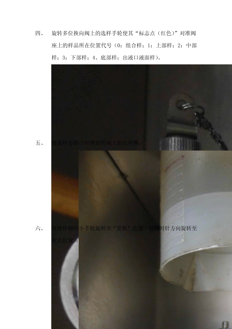 GKT型储罐自动采样器的操作方法_第2页