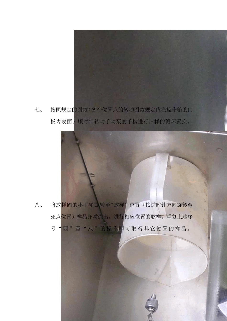 GKT型储罐自动采样器的操作方法_第3页