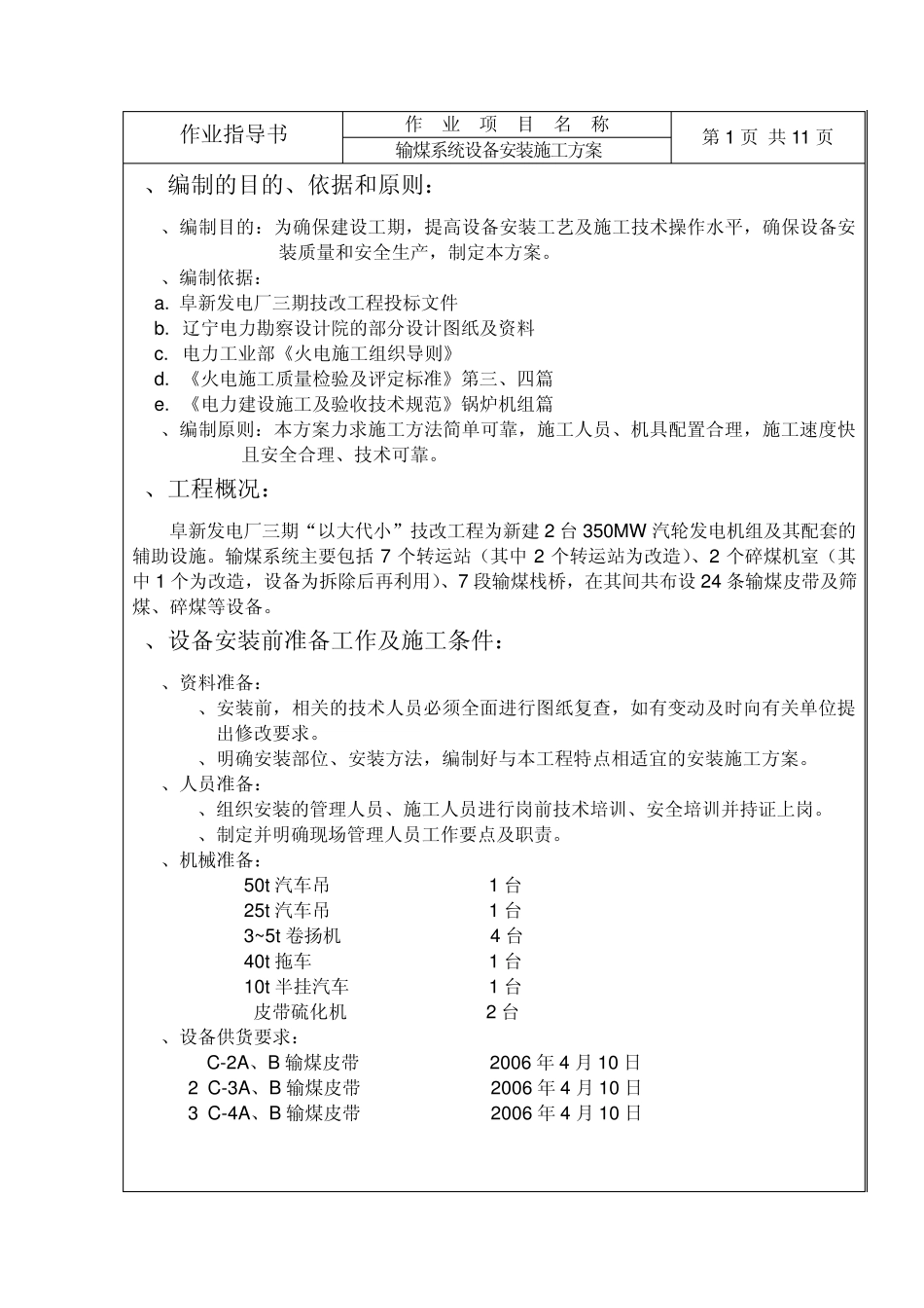 GL01.输煤系统设备安装施工方案(新编)_第2页