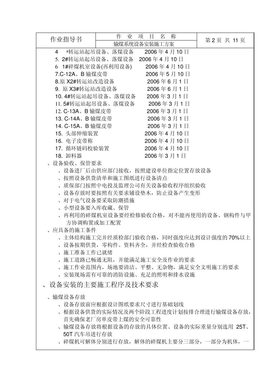 GL01.输煤系统设备安装施工方案(新编)_第3页