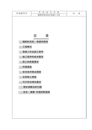 GL01.输煤系统设备安装施工方案(新编)