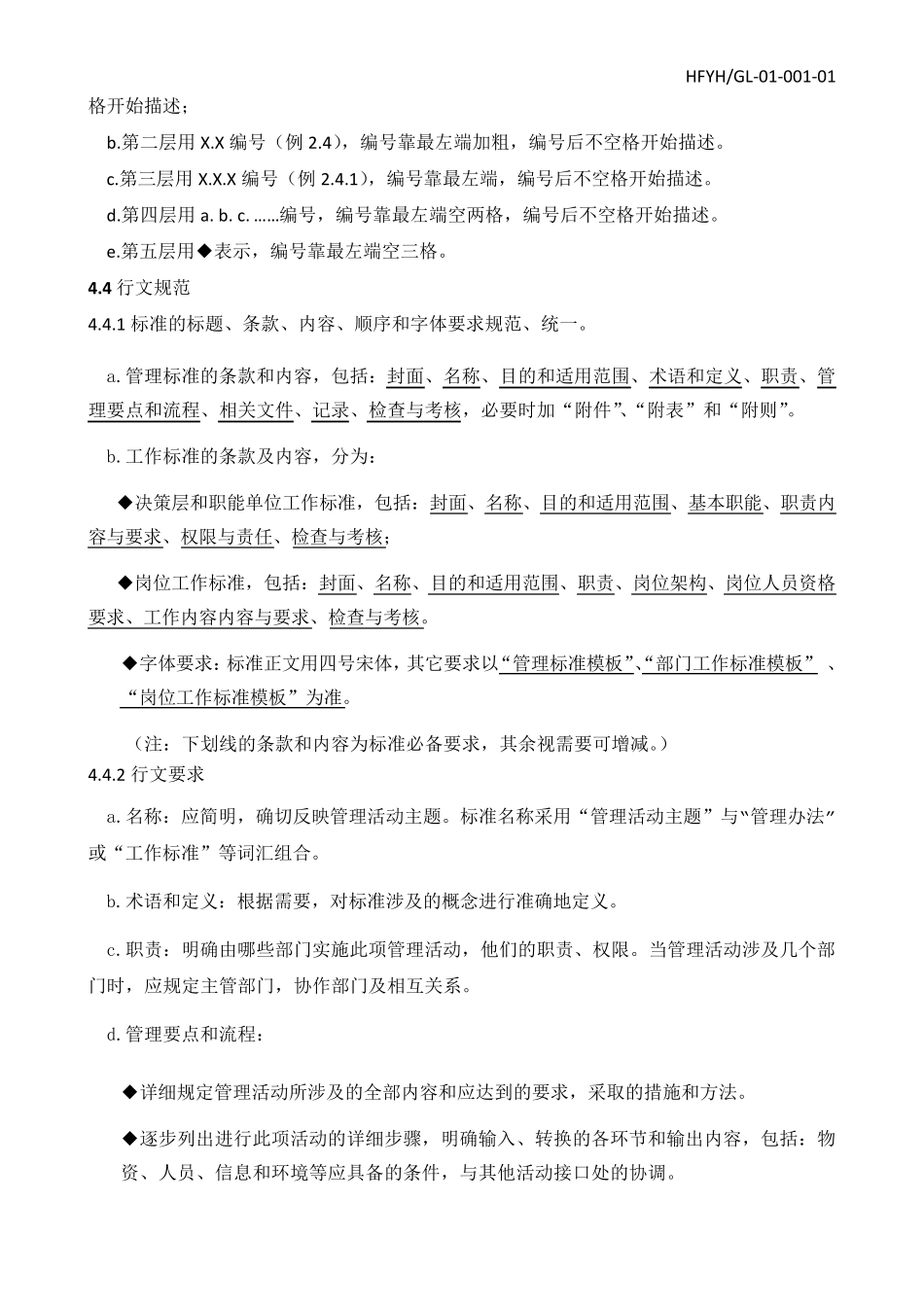 GL0100101标准和文件的编号规范_第3页