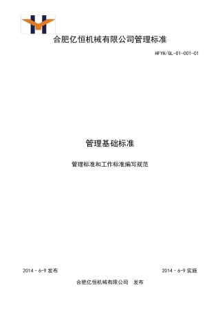 GL0100101标准和文件的编号规范