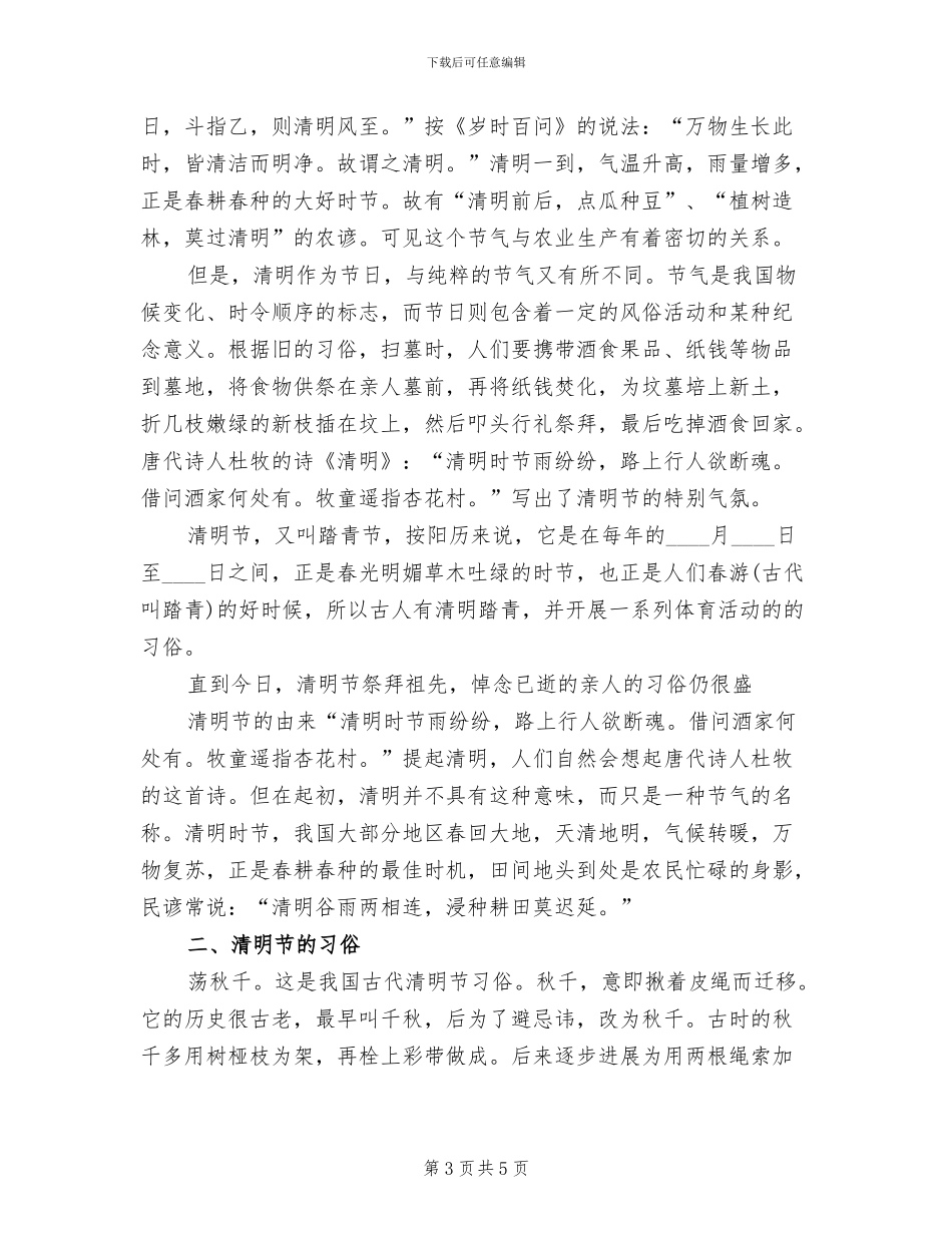 清明节活动方案总结范文_第3页