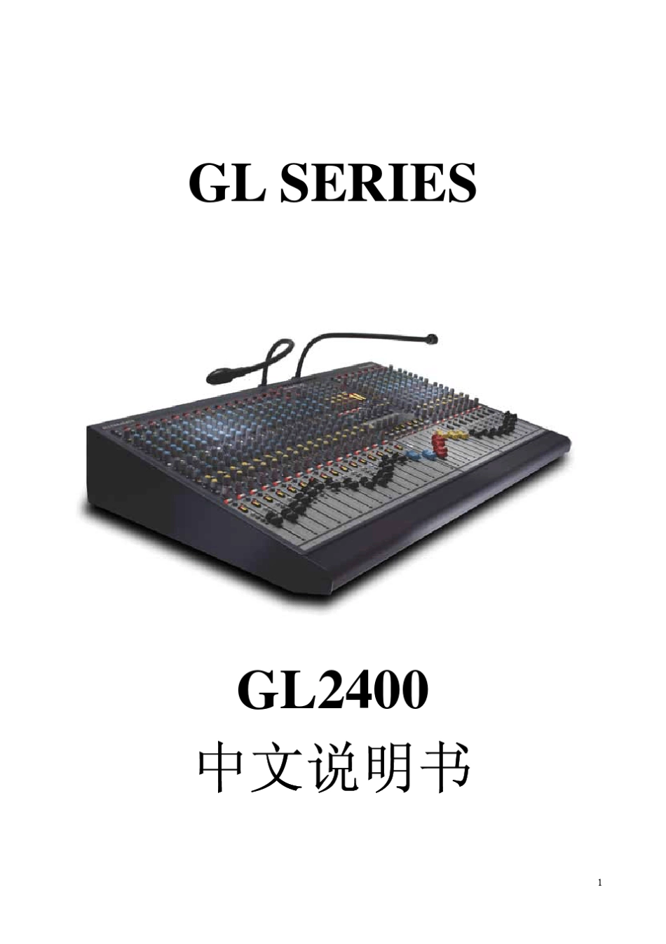 GL2400中文说明书_第1页