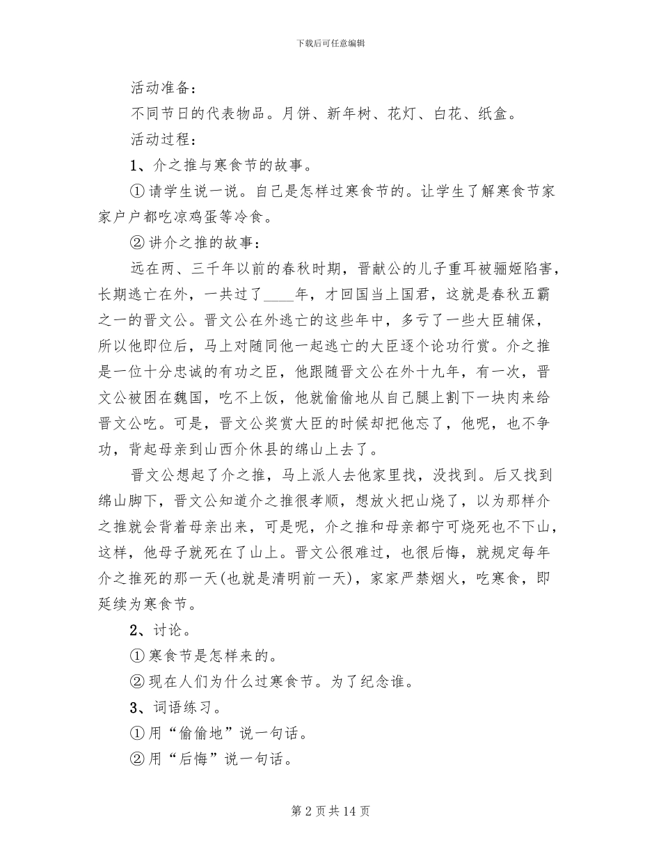 清明节活动方案范文_第2页