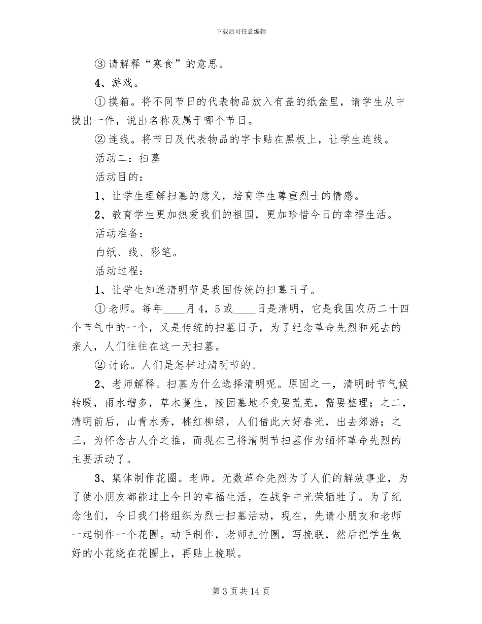 清明节活动方案范文_第3页
