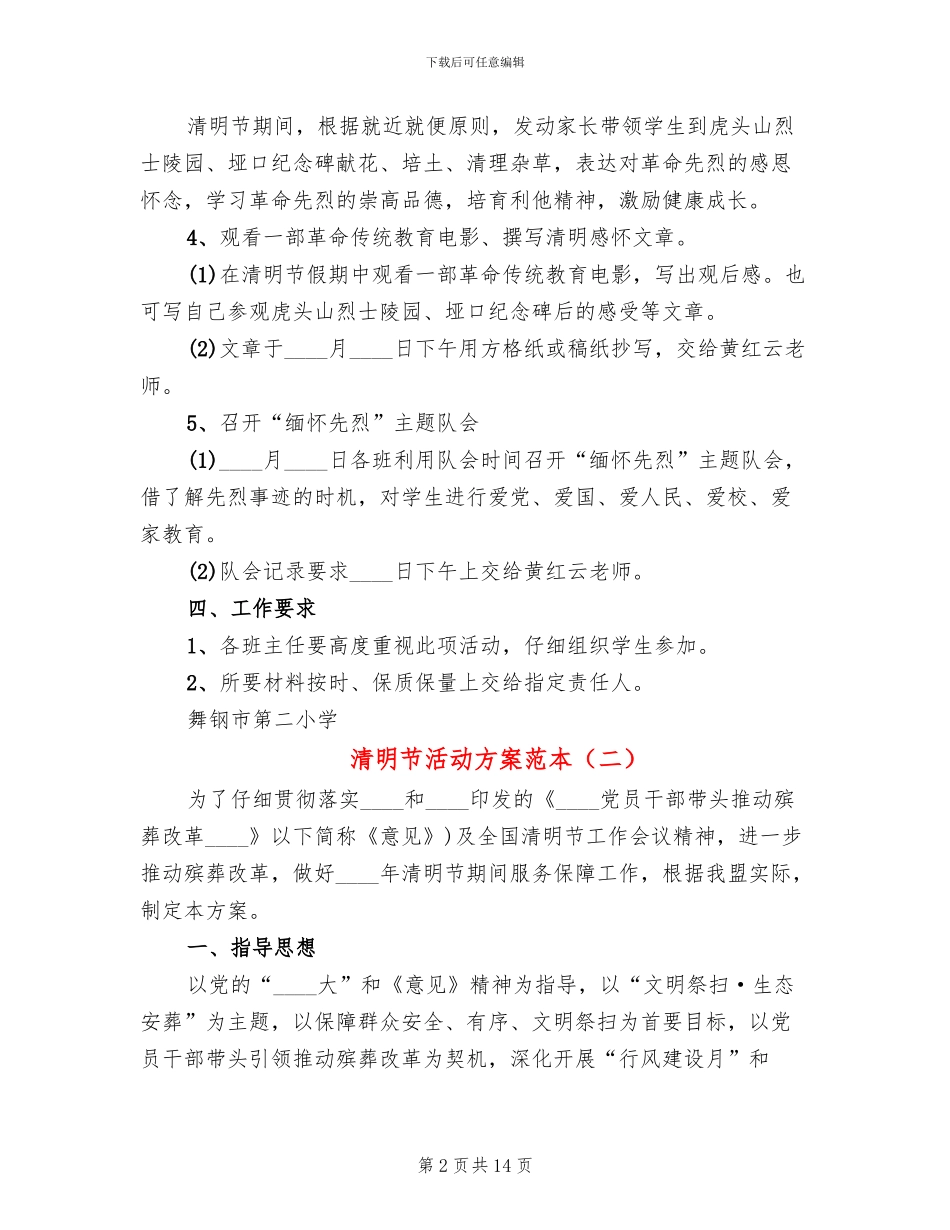清明节活动方案范本_第2页