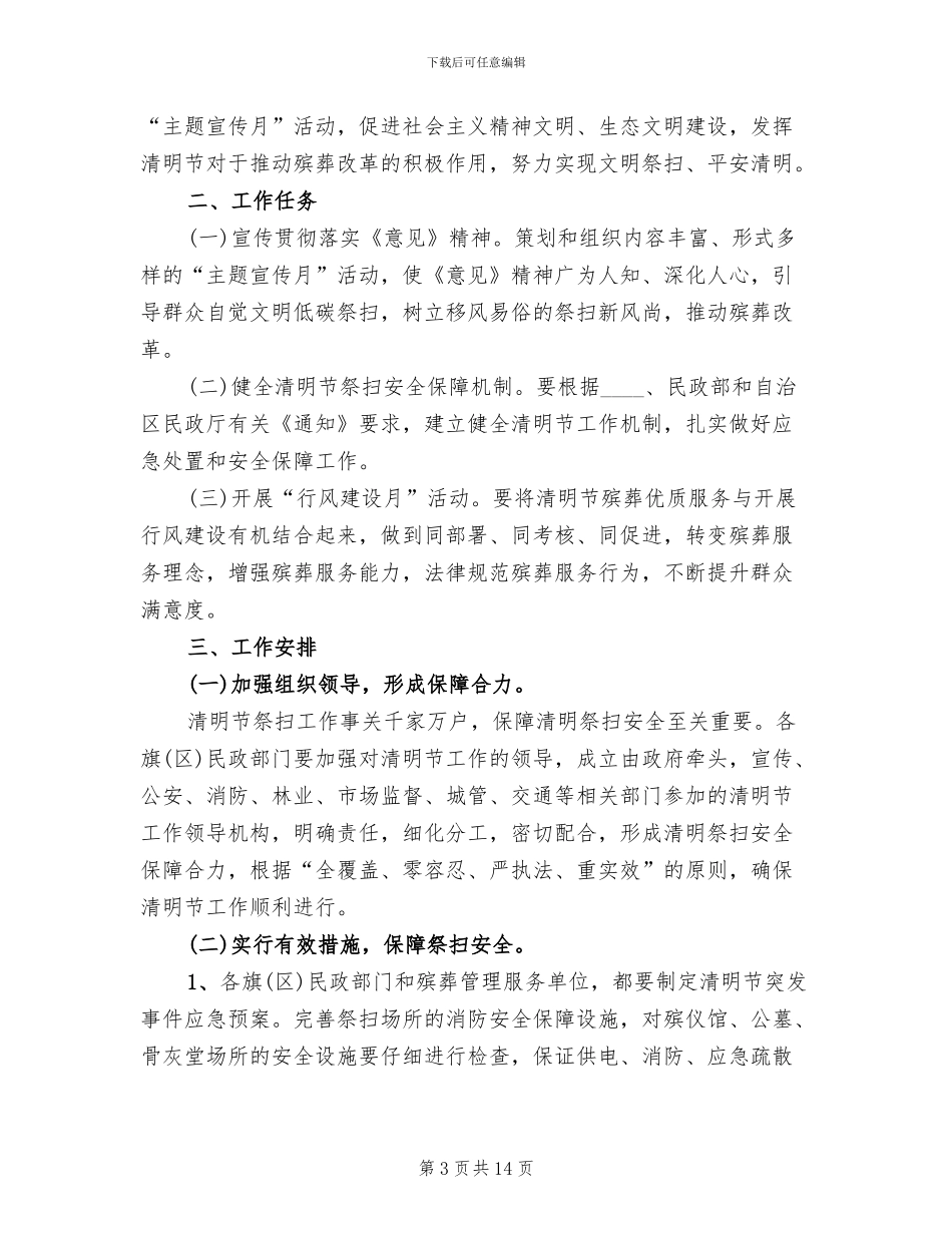 清明节活动方案范本_第3页