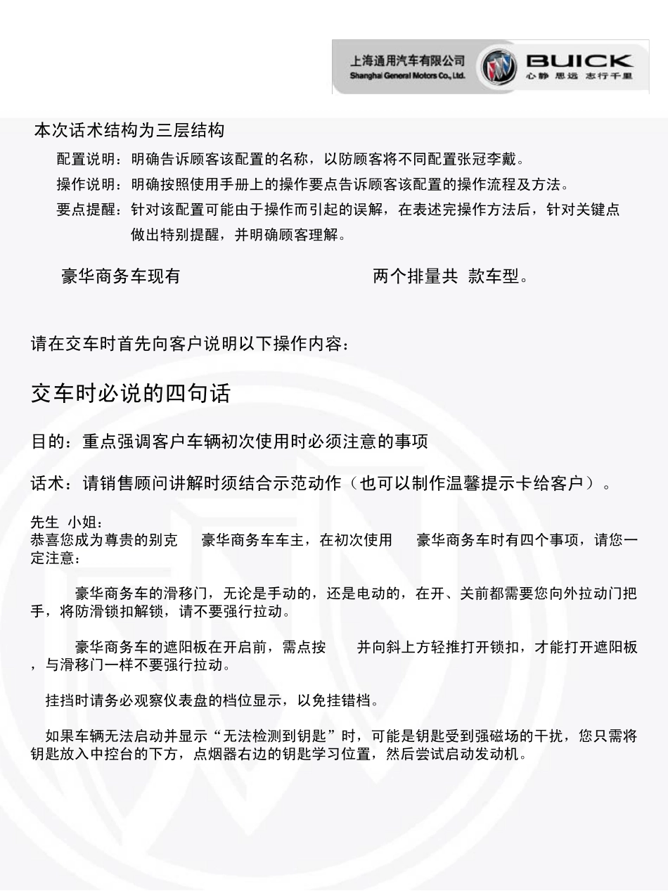 GL8豪华商务车重点功能操作及注意事项_第2页