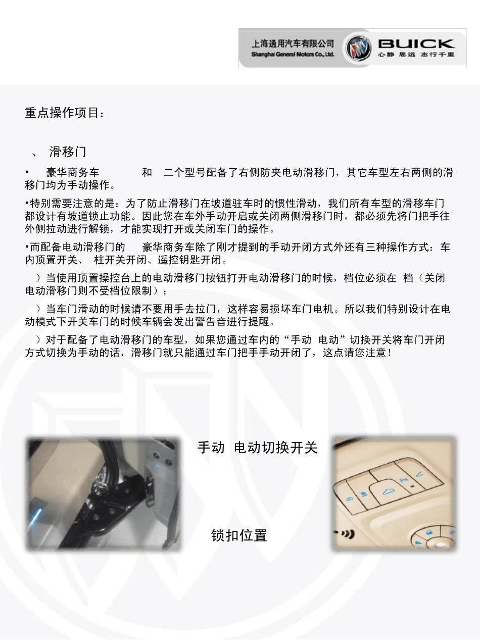 GL8豪华商务车重点功能操作及注意事项_第3页