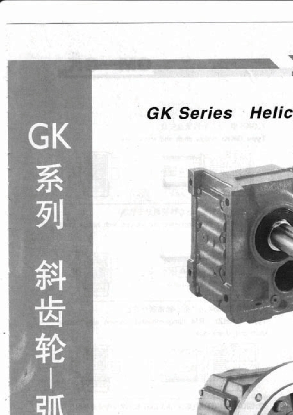 GK系列减速机_第1页