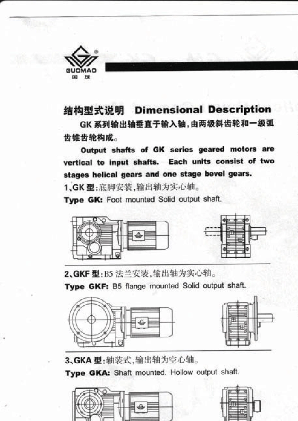 GK系列减速机_第2页
