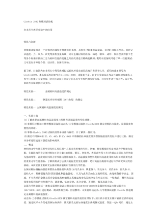 Gleeble3500热模拟试验机