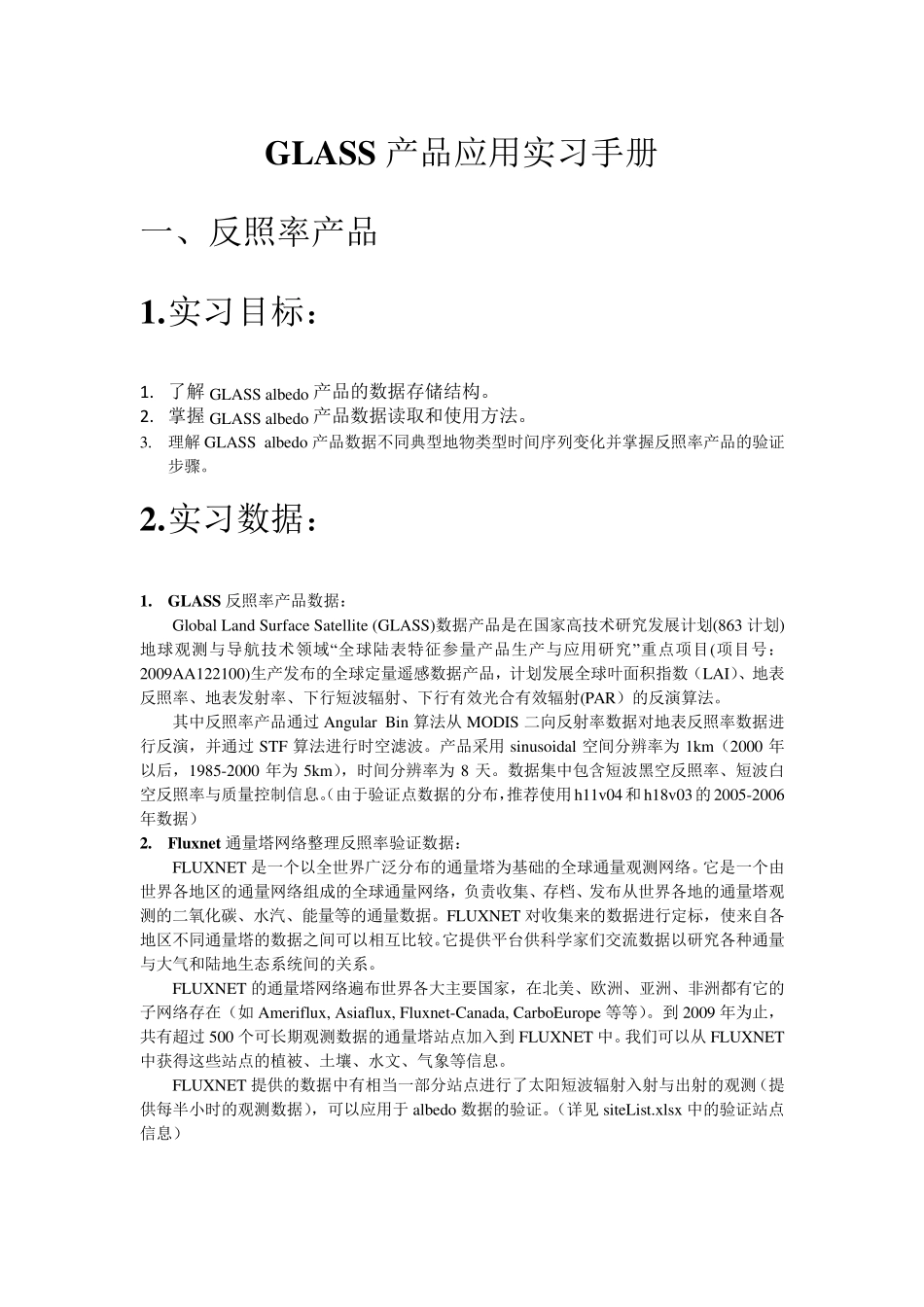 glass产品实习指导书_第1页