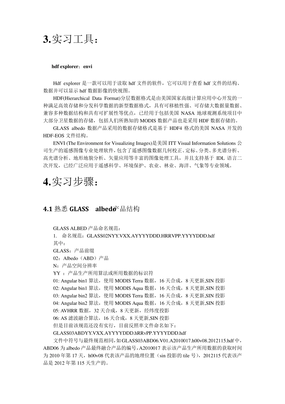 glass产品实习指导书_第2页