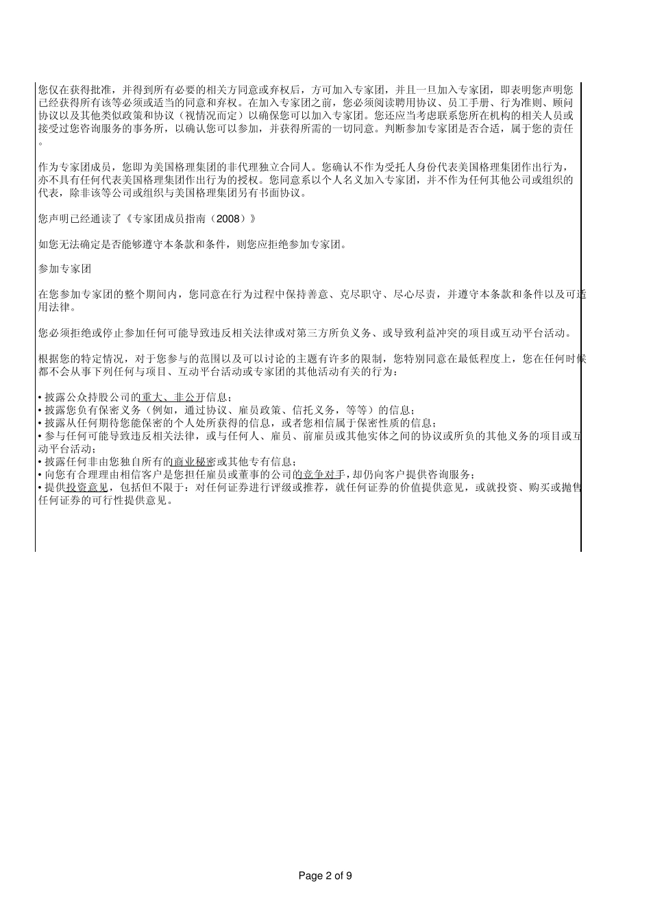 GLG条款与条件_第2页