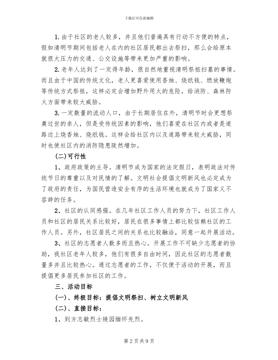 清明节活动策划方案_第2页