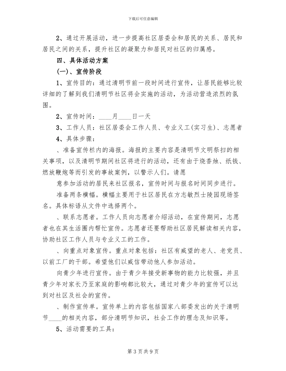 清明节活动策划方案_第3页