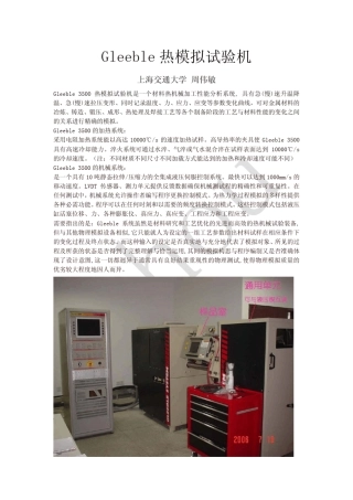 Gleeble热模拟试验机设备组成介绍上交大