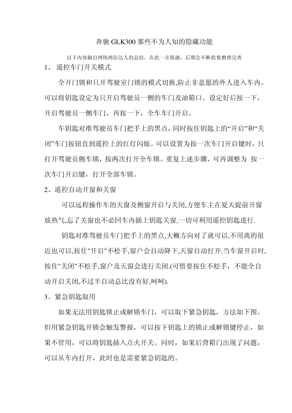 GLK隐藏功能贴_第1页