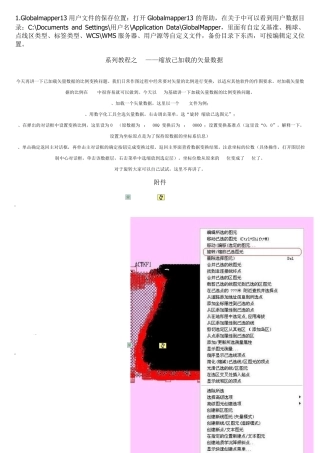 Globalmapper13使用手册