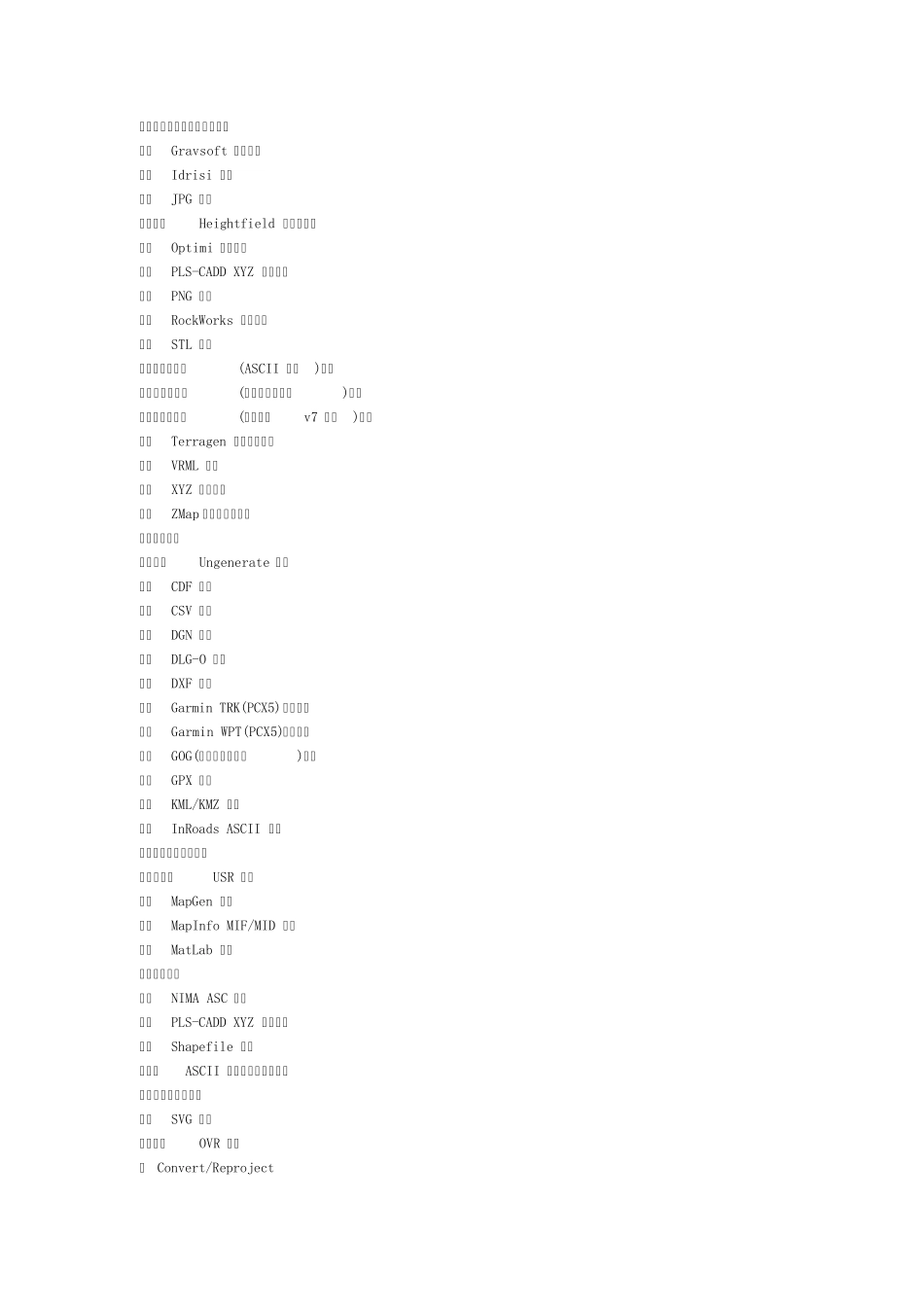 GlobalMapperV7中文使用说明_第2页