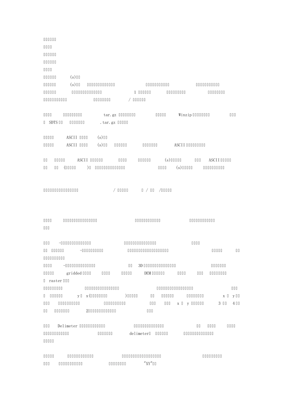 GlobalMapperV7中文使用说明_第3页