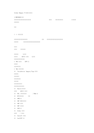 GlobalMapperV7中文使用说明