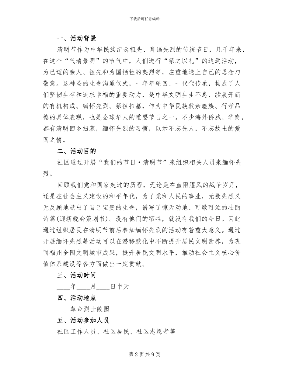 清明节活动策划方案模板_第2页