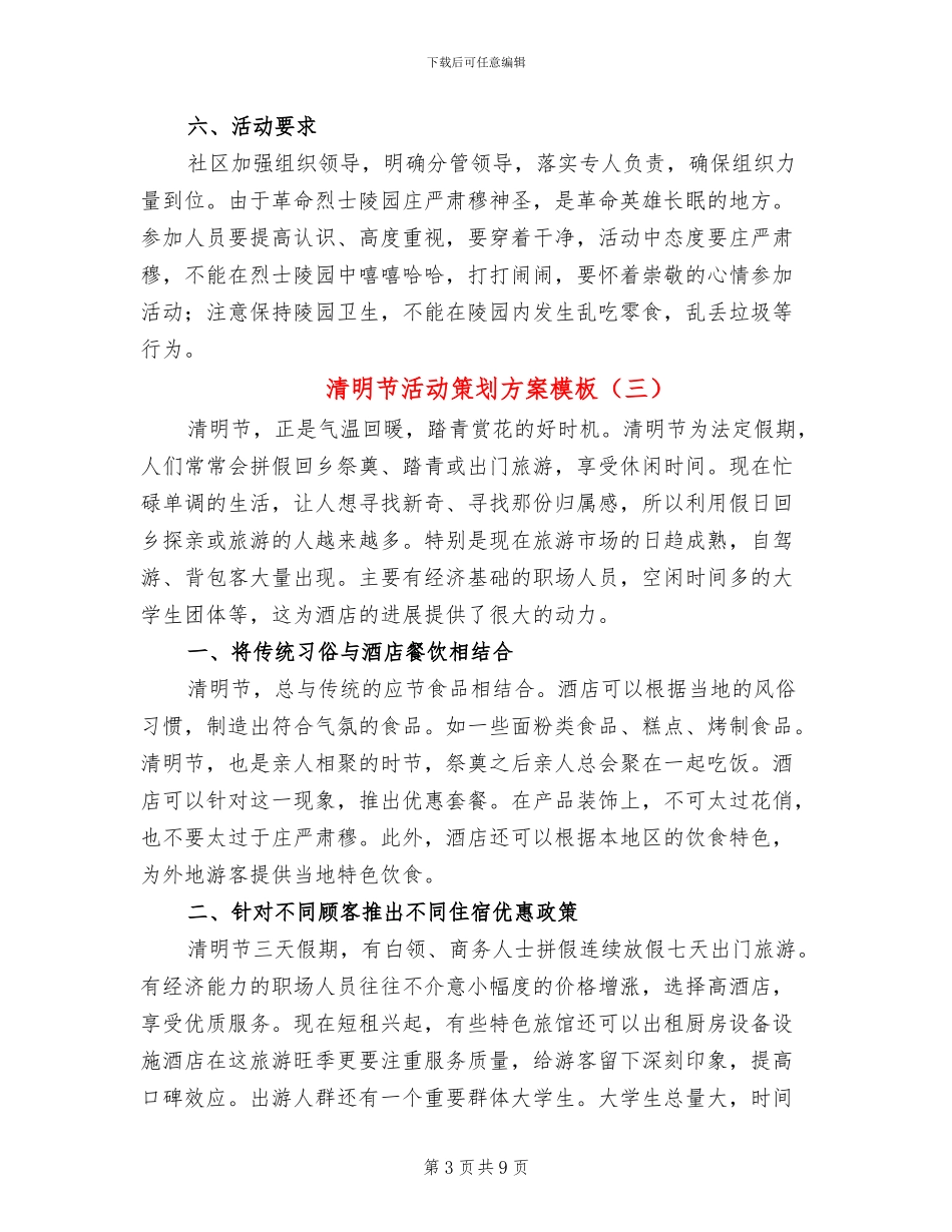 清明节活动策划方案模板_第3页