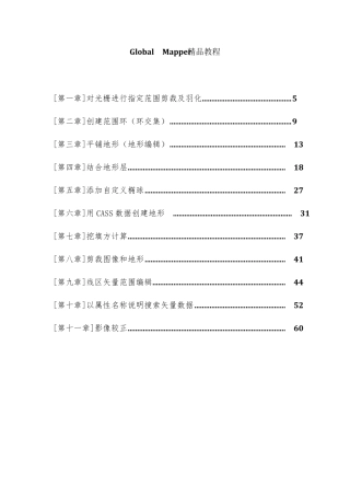 GlobalMapper教程