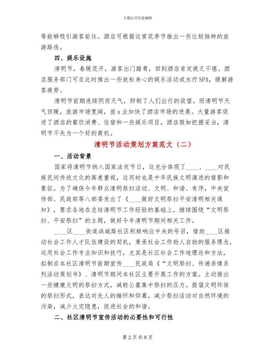 清明节活动策划方案范文(4篇)_第2页