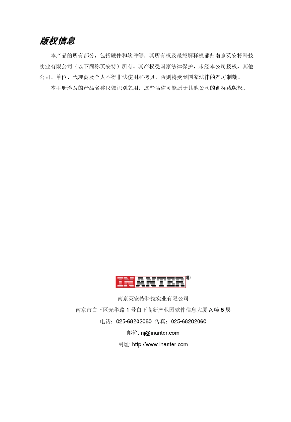 GLOBALNT3网络报警控制器安装编程手册_印刷_第2页