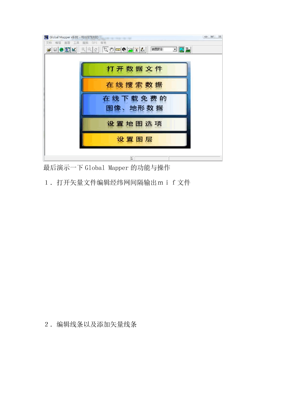 Global_Mapper系列经典教程_第3页