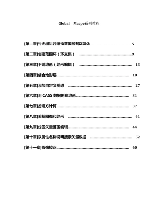 Global_Mapper系列经典教程
